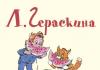 «Στη χώρα των αδιδασκόμενων μαθημάτων» Liya Geraskina