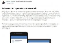 ตัวนับมุมมอง VKontakte ทำงานอย่างไร ตัวนับมุมมองทำงานอย่างไร