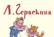 „В страната на ненаучените уроци” Лия Гераскина